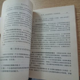 增长的痛苦:通过规范管理战胜企业增长中的危机——bb3
