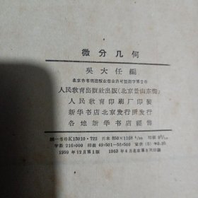 微分几何