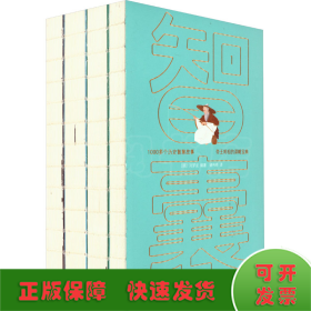 作家榜名著：智囊全4册（1308个历史智慧故事！帝王将相的谋略宝典！翻开本书，领略古人的大谋小计，从此变得足智多谋！）