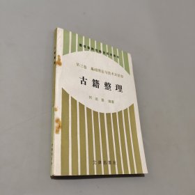 古籍整理