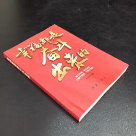 幸福都是奋斗出来的