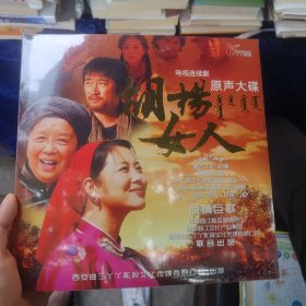 胡杨女人DVD