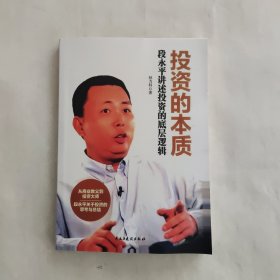 投资的本质【251页】