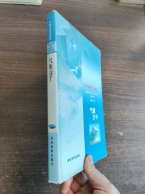 气象万千 签名本
