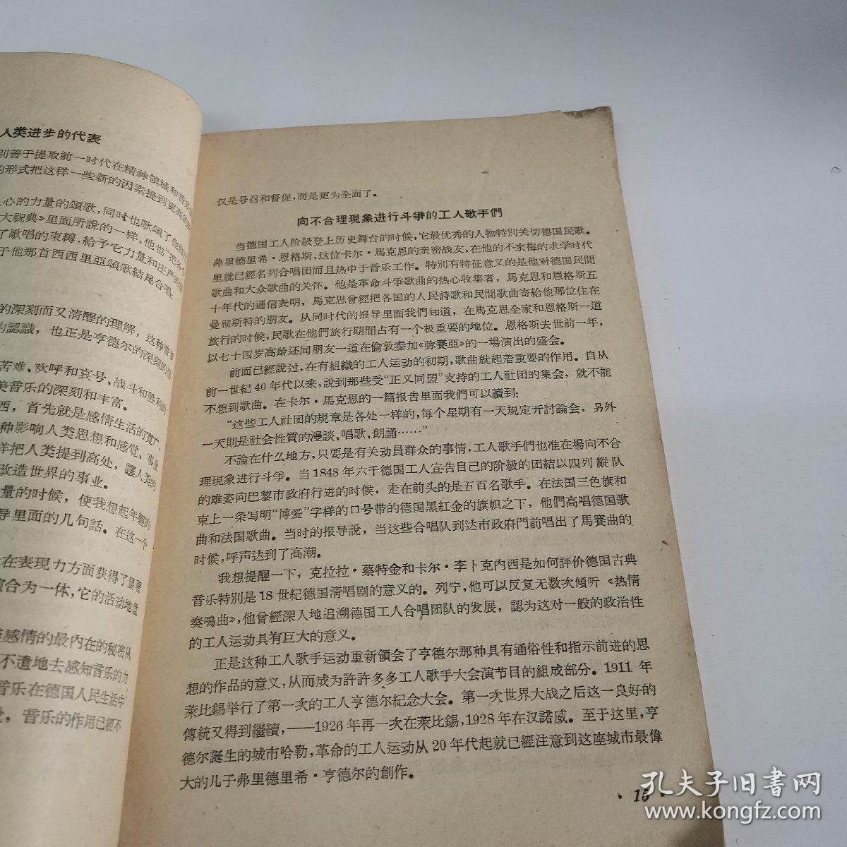 音乐译文（1959年）书皮破损有污渍