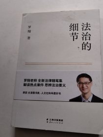 法治的细节（实物拍照