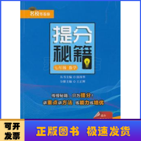 提分秘籍:7年级数学 