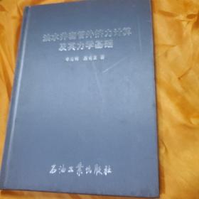 油水井套管外挤力计算及其力学基础