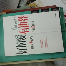 好的爱，有边界 吉祥