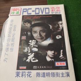 茉莉花  PC-DVD  双碟