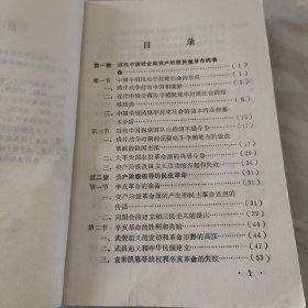 新编中国革命史