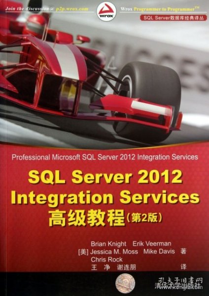 SQL Server 2012 Integration Services 高级教程