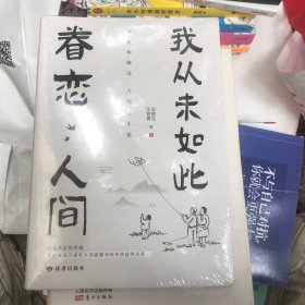 我从未如此眷恋人间：周深“终于开始学会眷恋这人间”史铁生、季羡林、余光中、丰子恺等联手献作，把深情写入文字，告诉你这世间原来是它们最惹人恋。