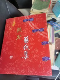 陕北剪纸集（面包车）
