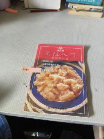 烹饪入门——基础常识篇