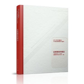 金螳螂装饰精品【正版新书】