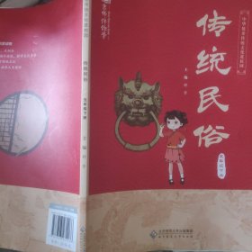 传统民俗五年级下册