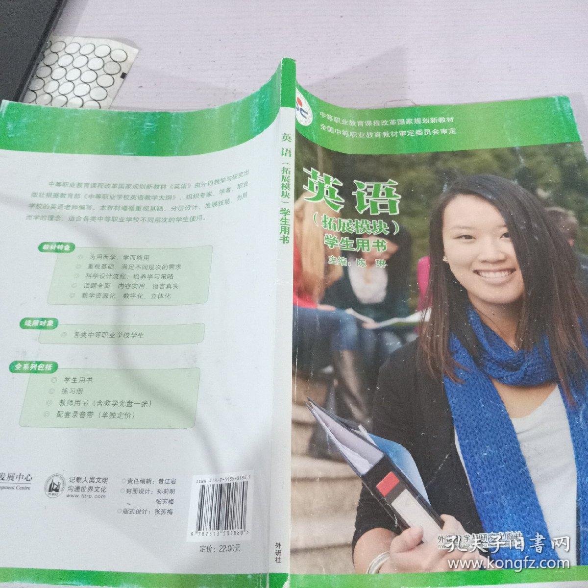 英语 拓展模块 学生用书