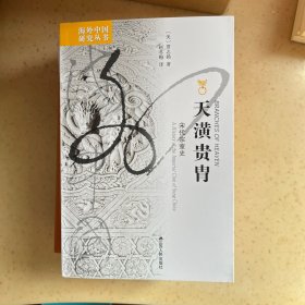 天潢贵胄：宋代宗室史