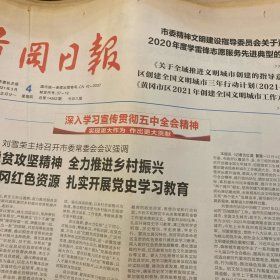 黄冈日报 2021.3.4【共8版】【社论-让文明之花开遍黄冈；记者翟慧一-我市2020年军地应急力量联训侧记；记者徐宽-垃圾分类在指尖 美好生活靠大家；通讯员熊小军-麻城市木子店镇木子店村发展纪实；记者童婷-黄冈市中医医院2021年“1234”战略举措解读；蕲春观察：“十三五“时期蕲春交通事业发展纪实】