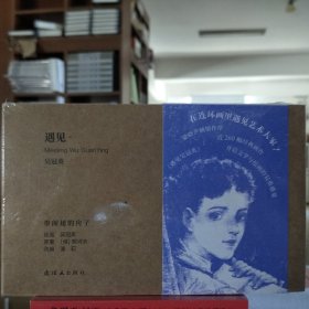人民连环画：遇见吴冠英(带阁楼的房子+古都+杨树的眼睛)(全3册32开平装)