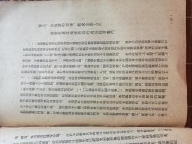 解放后，54年一60年华东局宣传部印本册，书及个人折自強文档40页左右，16开大小不一。