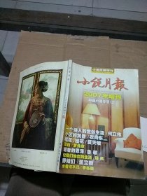 小说月报 2007年增刊 中篇小说专号2