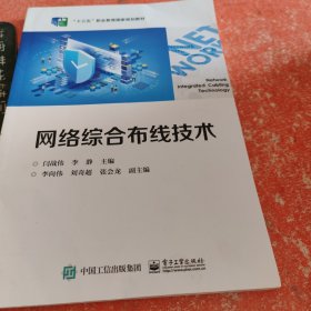 网络综合布线技术