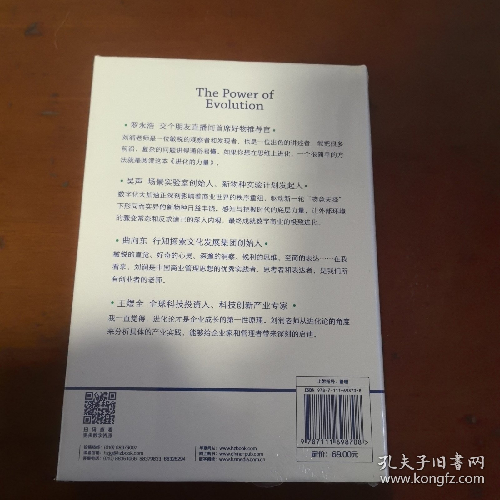 进化的力量定制签章版刘润年度演讲