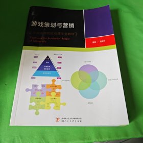 游戏策划与营销