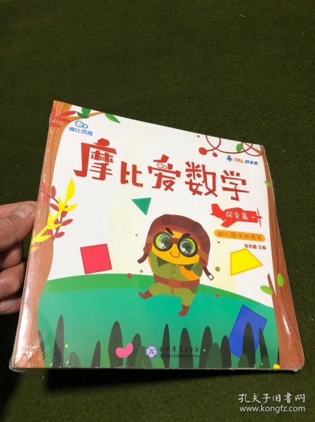 摩比爱数学 探索篇4.5.6 幼儿园中班适用 幼小衔接 好未来旗下摩比思维馆原版讲义