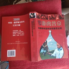 零距离普京：克里姆林宫特派记者看总统，拍照为准。