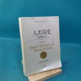 人类简史：从动物到上帝