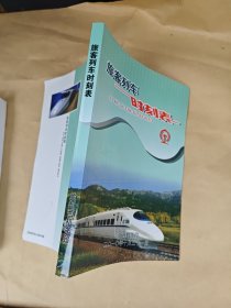 旅客列车时刻表 2010年