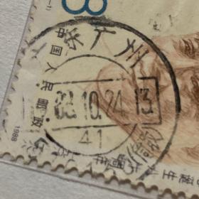 J票邮戳“广东广州”