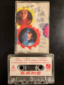 80年代广东著名歌星蔡妙甜独唱专辑《真诚的爱》