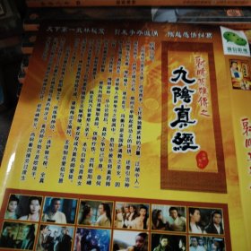 射雕英雄传之九阴真经 2DVD 电视剧