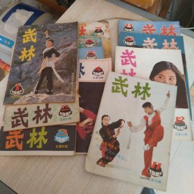 武林19851-12期少第10期