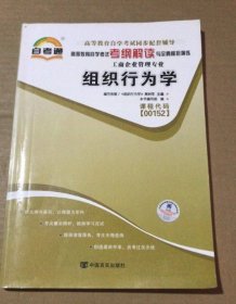 天一文化·自考通·高等教育自学考试考纲解读与全真模拟演练·工商企业管理专业：质量管理学