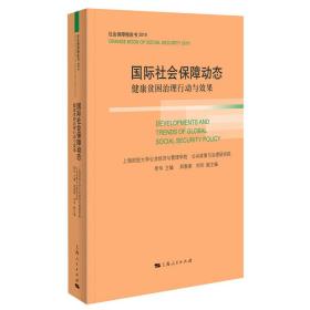 国际社会保障动态