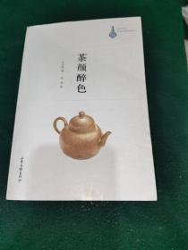 茶颜醉色：Drunk on Color and Fragrance