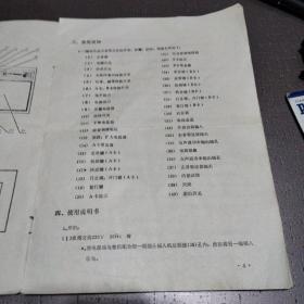 金盾牌JD-6090型双卡立体声收录音机使用说明书            带购机发票和保修单