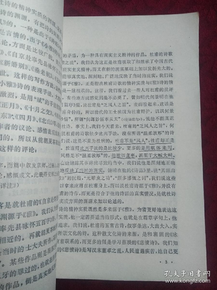 杜甫诗论丛
