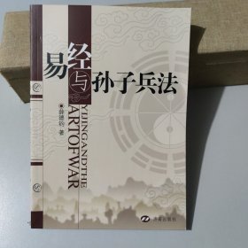 易经与孙子兵法