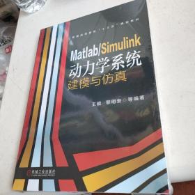 MatlabSimulink动力学系统建模与仿真