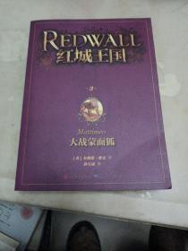 红城王国