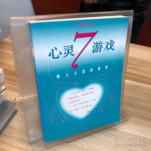 心灵7游戏