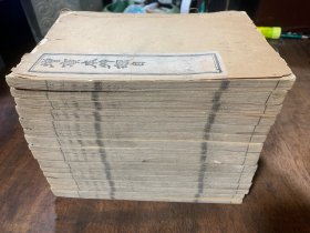 增广本草纲目 ：存 十六册；光緒二十年上海图書集成印書局印