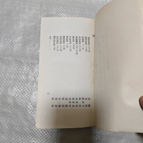 历代小说笔记选(唐)