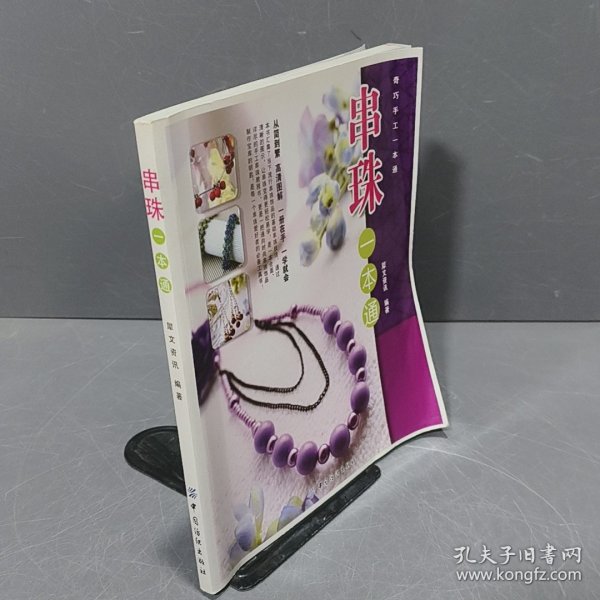 串珠一本通